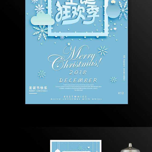 浅蓝色圣诞节狂欢海报