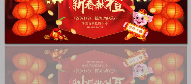 淘宝店铺新春banner