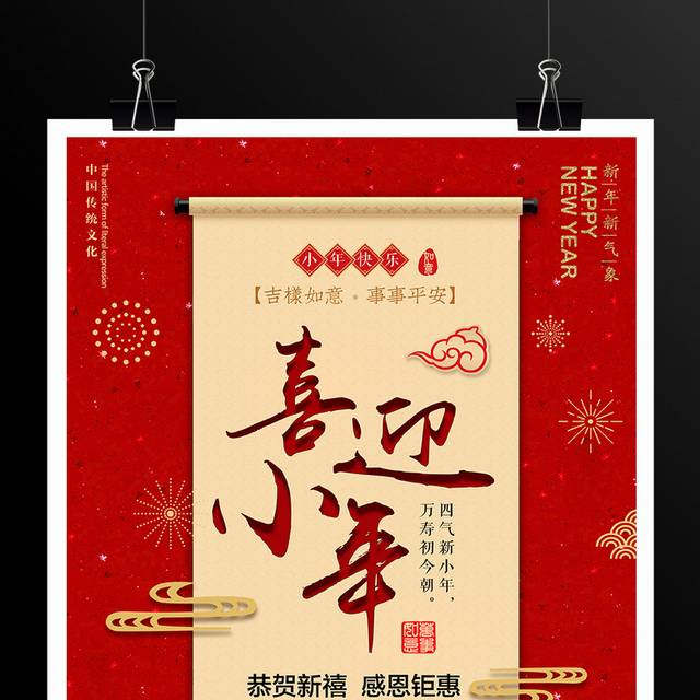 小年夜海报