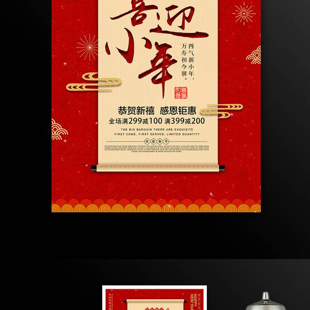 小年夜海报