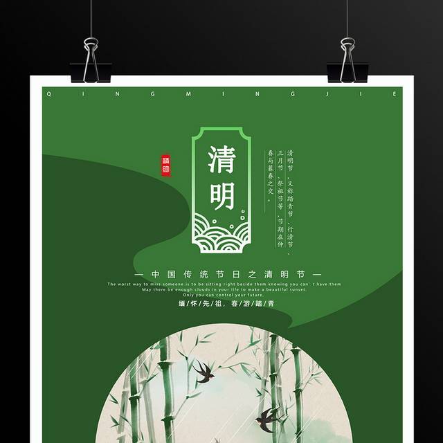 中国风传统节气清明节海报设计
