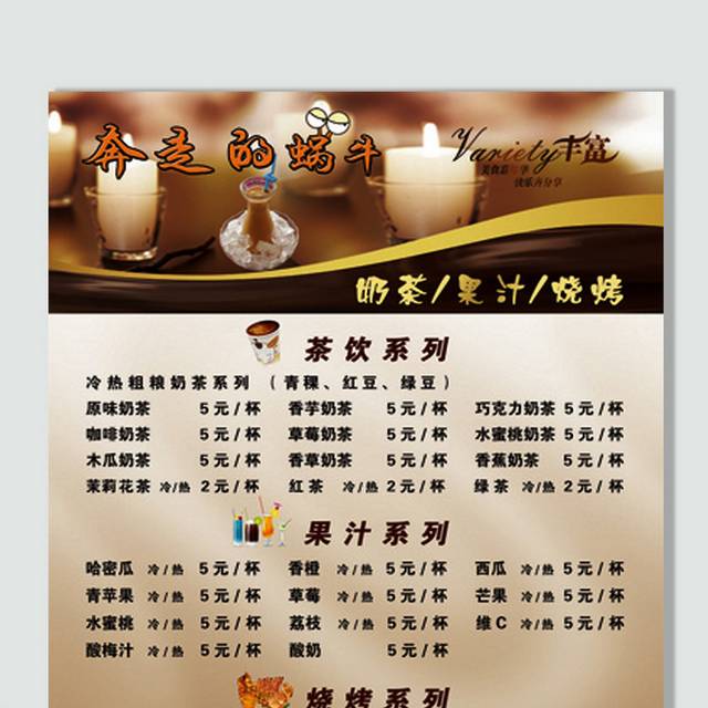 饮品店菜单菜谱素材