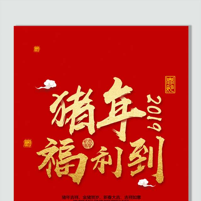 2019新年艺术字排版