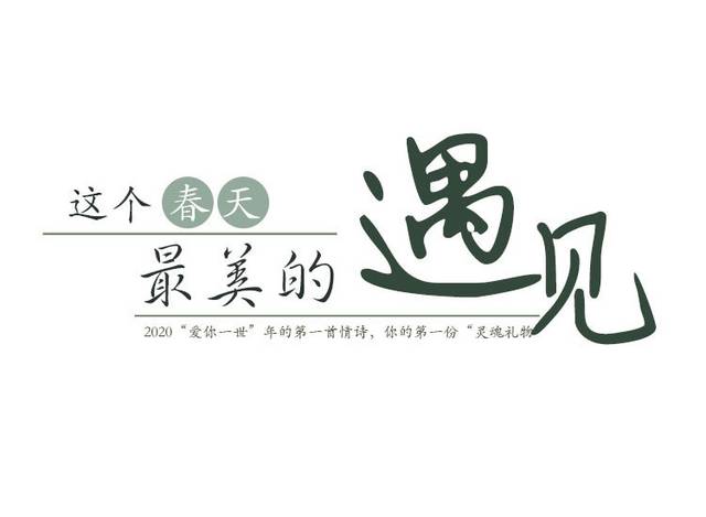 促销艺术字体排版