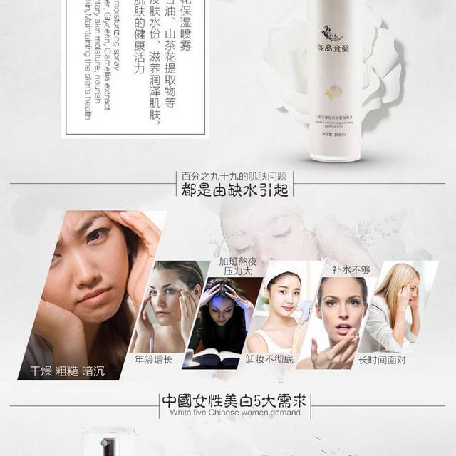 淘宝电商店铺化妆品护肤品详情页