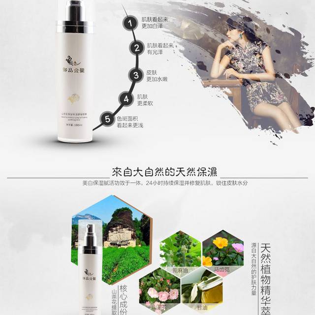 淘宝电商店铺化妆品护肤品详情页