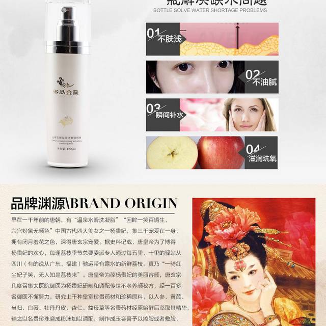 淘宝电商店铺化妆品护肤品详情页