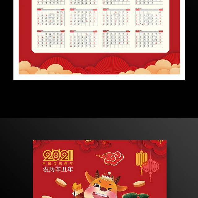 2021红色喜庆牛年挂历