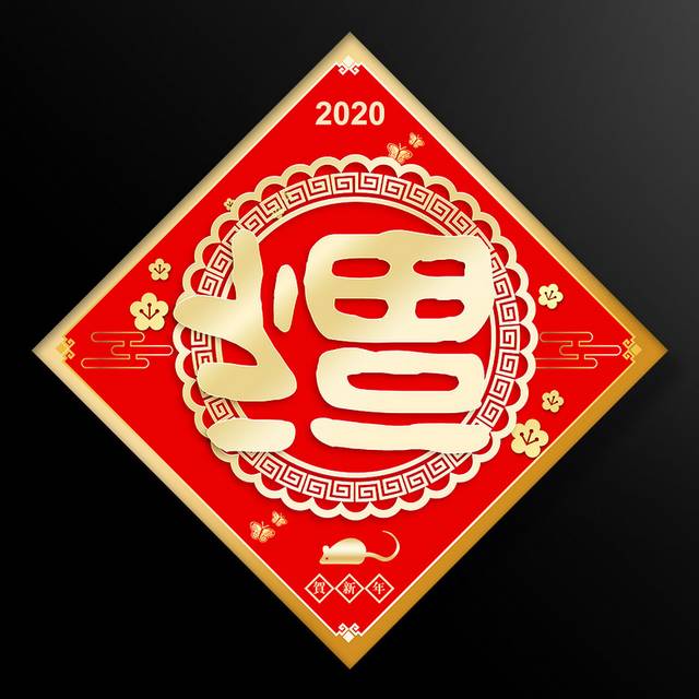 红色喜庆福字春联
