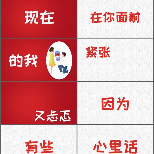 七夕情人节活动策划主题求婚快闪PPT模板