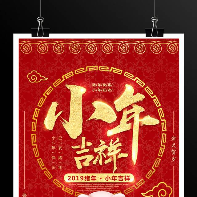 小年促销海报