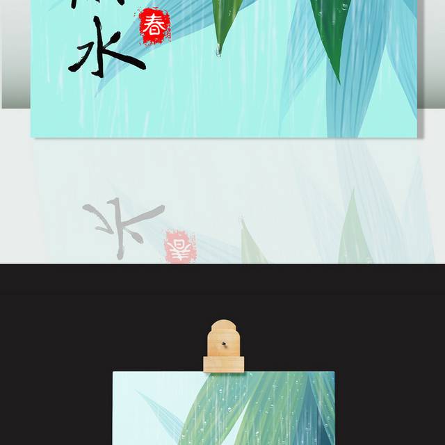 手绘原创雨水节气插画