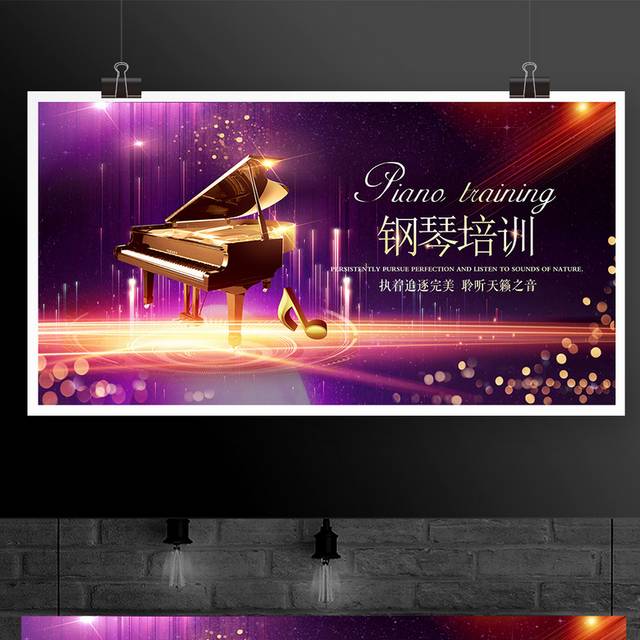 时尚炫彩钢琴培训招生宣传展板设计
