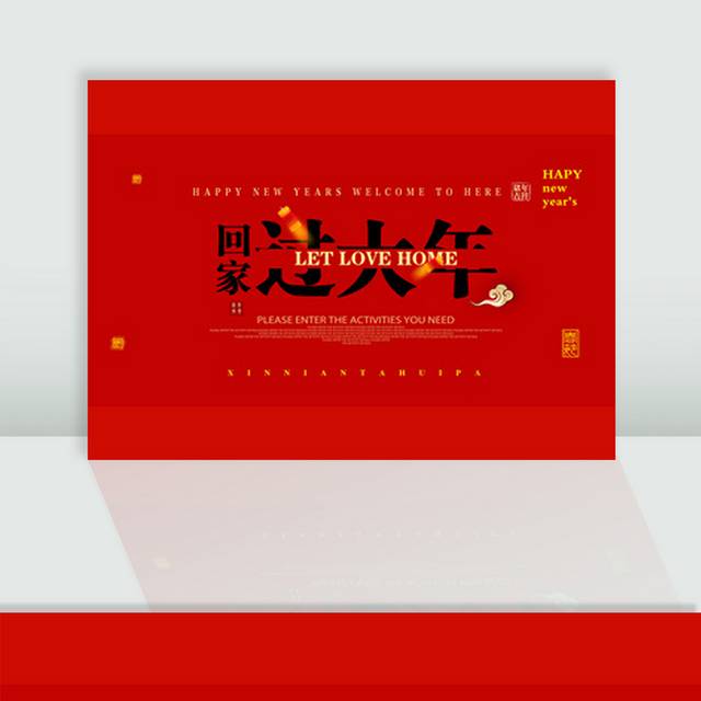 新年春节书法字体