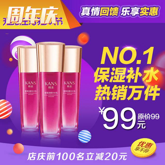 保湿补水化妆品主图