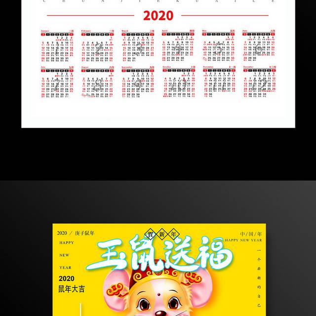 2020新年春节挂历