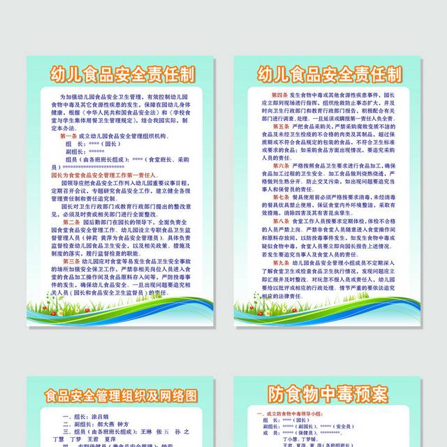 幼儿园管理制度展板