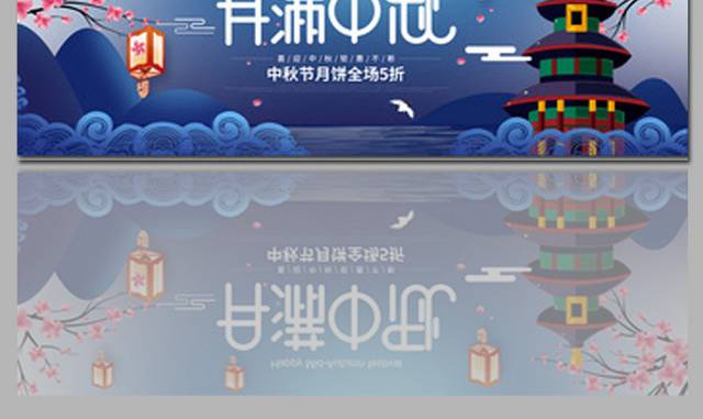 唯美精致中秋电商banner