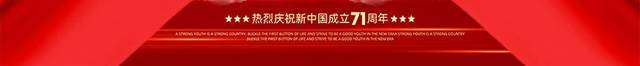 红色国庆喜庆盛世中国国庆节宣传展板