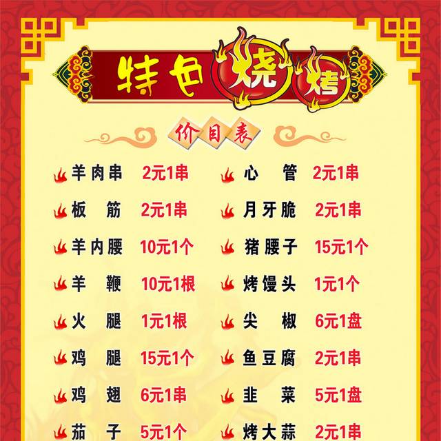 饭店菜单菜普
