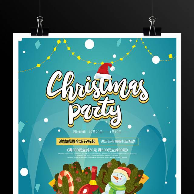 可爱卡通圣诞节促销海报模板