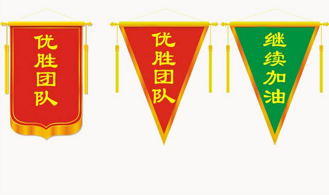 企业团队三角形锦旗