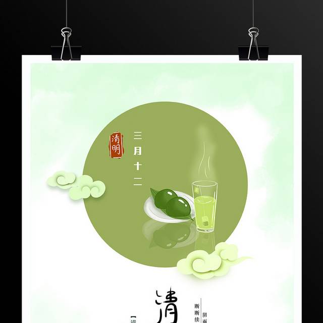 手绘青团茶清明节海报