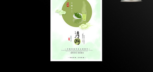 手绘青团茶清明节海报