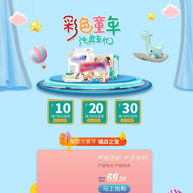 61儿童节电商首页模板