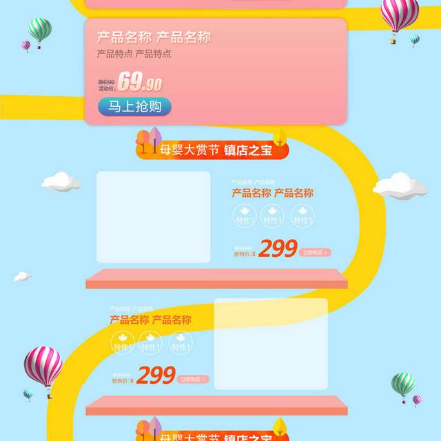 61儿童节电商首页模板