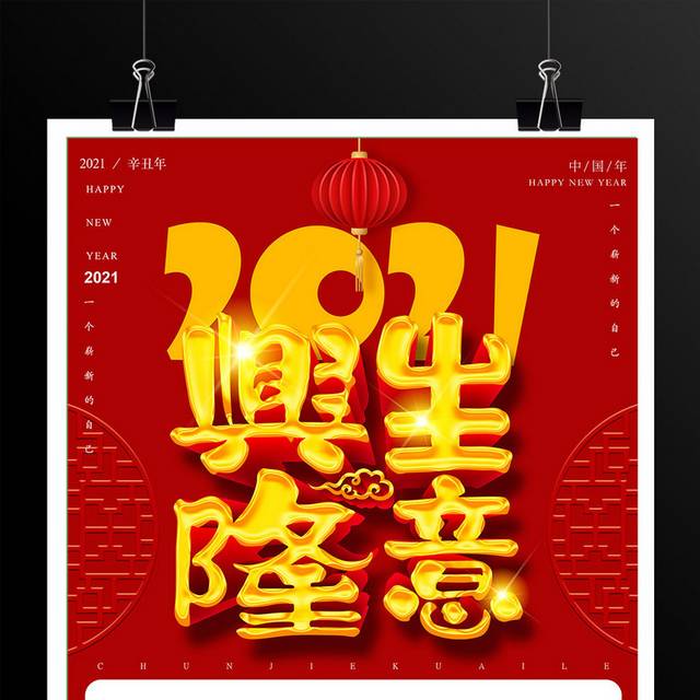 中国红喜庆新年挂历模板