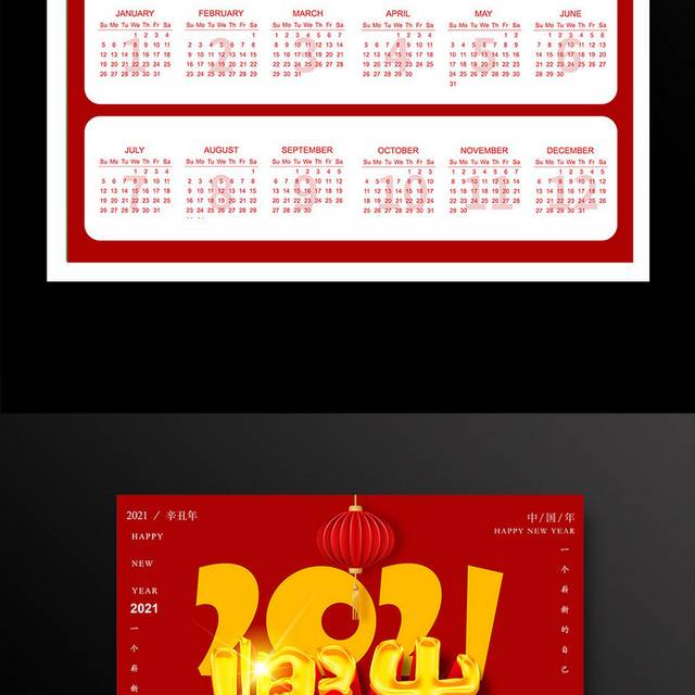 中国红喜庆新年挂历模板