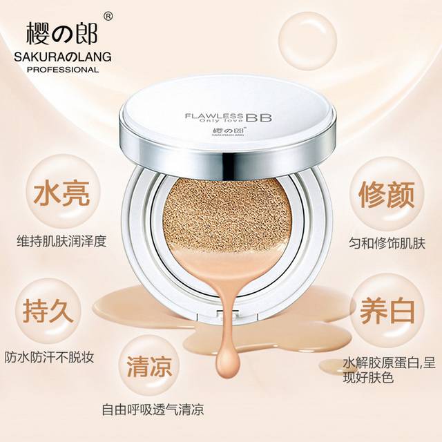 BB霜主图2