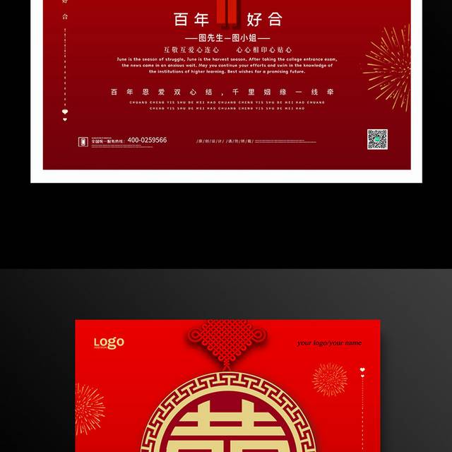中国红婚礼婚庆海报