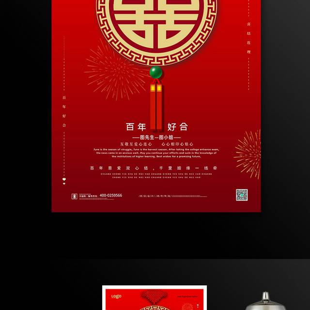中国红婚礼婚庆海报