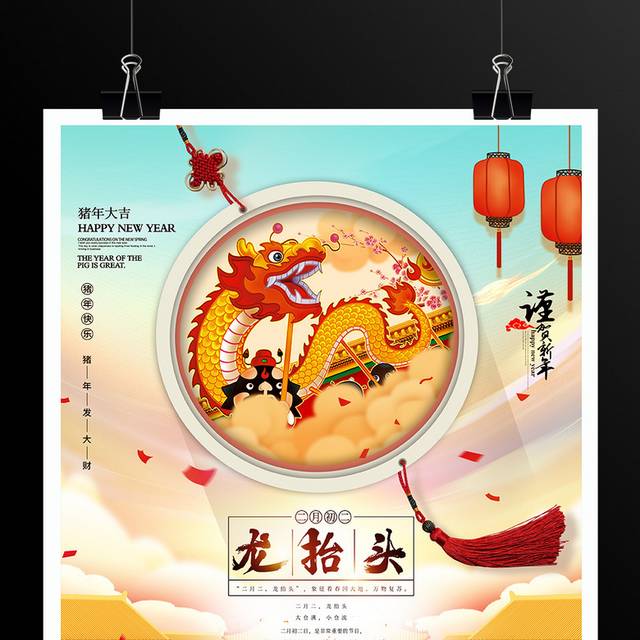 传统节日二月二龙抬头海报