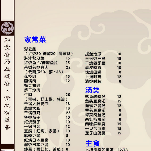 饭店菜单菜普