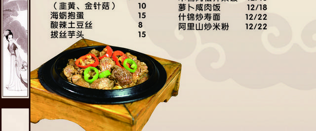 饭店菜单菜普