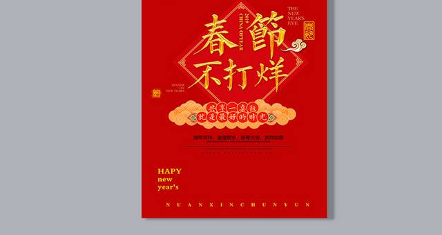 2019春节不打烊字体排版素材