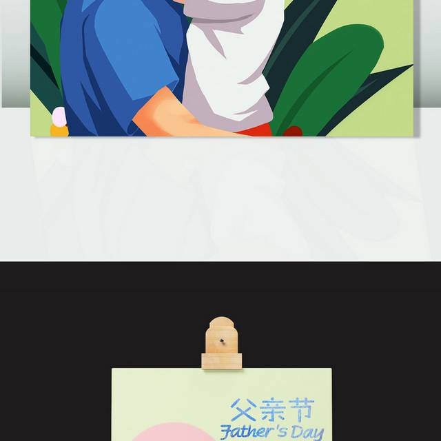 手绘卡通父亲节父女人物插画