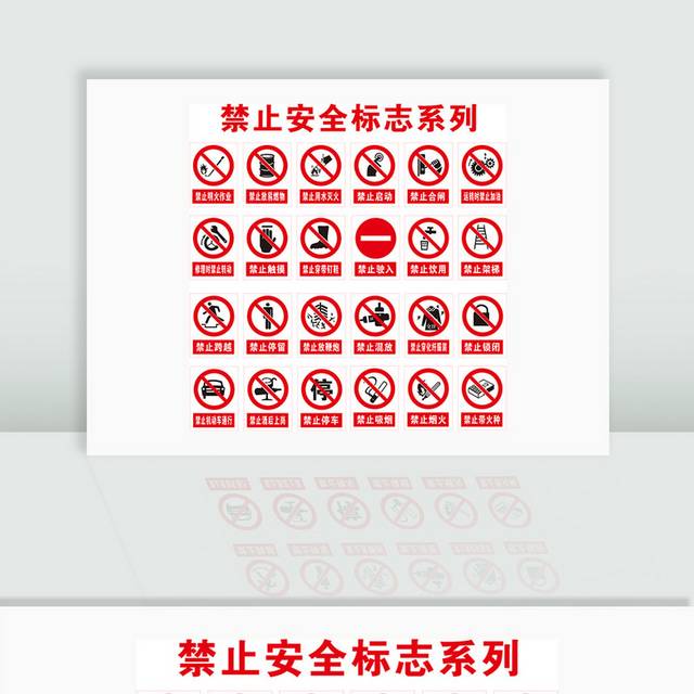 红色禁止安全标志图标