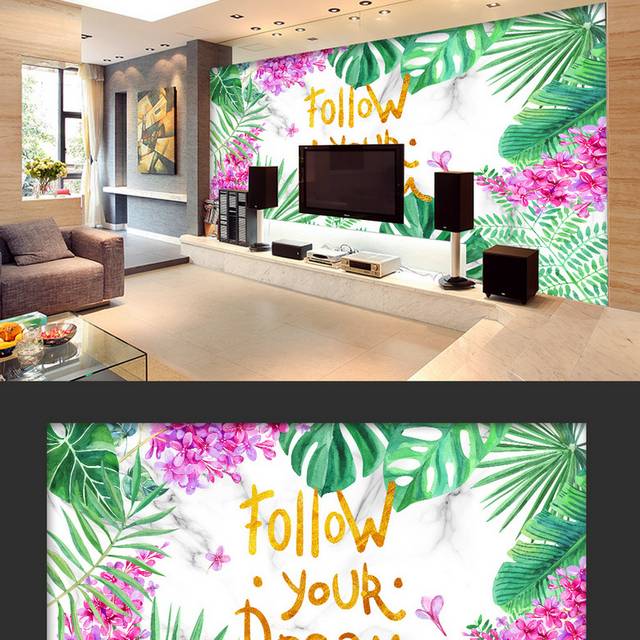 现代小清新绿叶花卉客厅电视背景墙