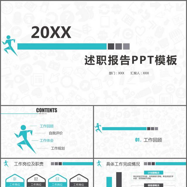 述职报告PPT模板