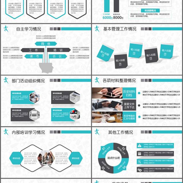 述职报告PPT模板