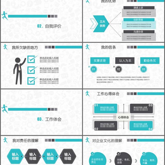 述职报告PPT模板