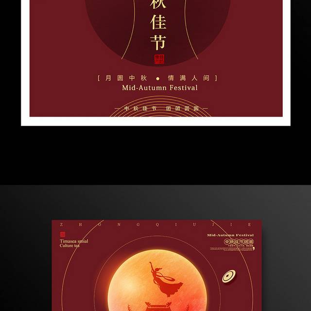 红色金边中秋节促销海报