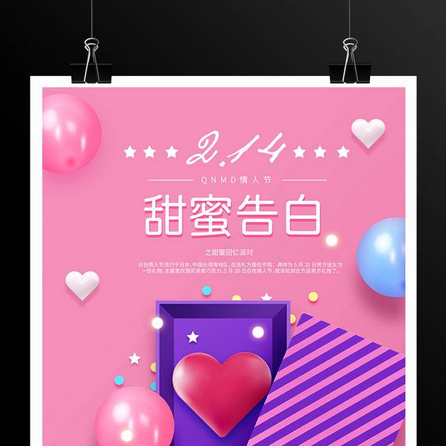 粉色2.14情人节海报