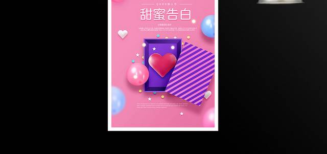 粉色2.14情人节海报