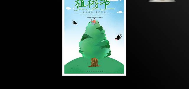 卡通手绘312植树节海报模板