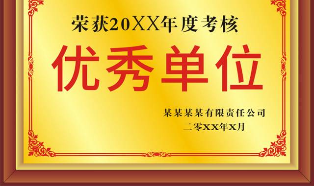 金色优秀单位铜牌